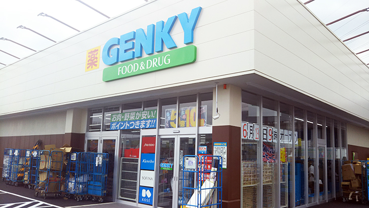 ドラックストア　ゲンキー丹陽店（ドラッグストア）まで923m