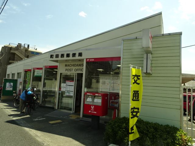 その他　町田西郵便局（その他）まで500m