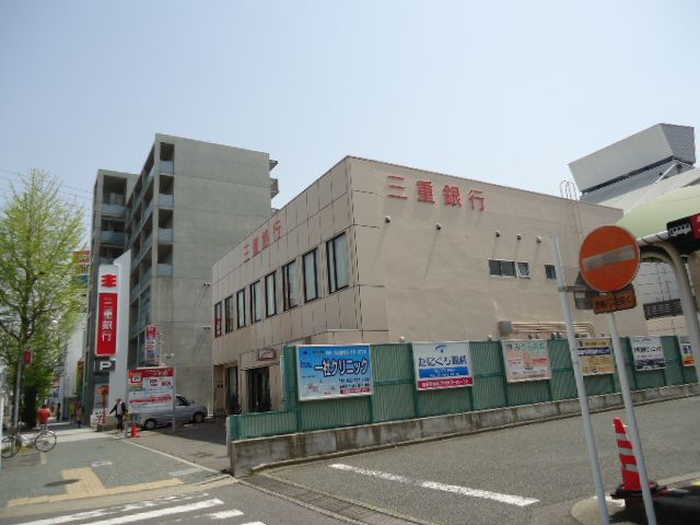 銀行　三重銀行（銀行）まで750m