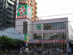 スーパー　ライフ 四天王寺店（スーパー）まで821m