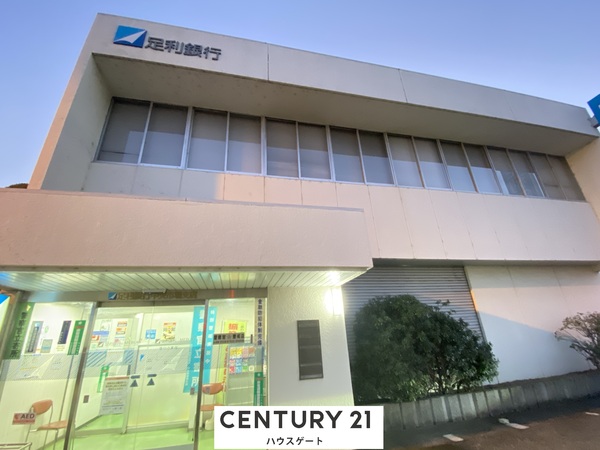 銀行　足利銀行中央市場支店（銀行）まで1509m