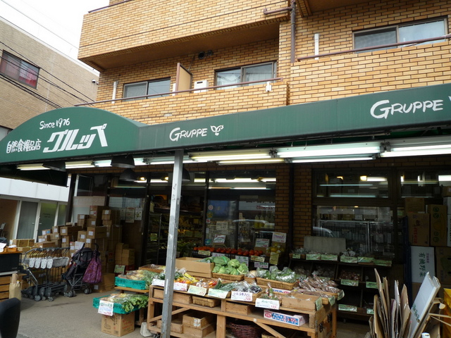 スーパー　自然食品店（スーパー）まで400m