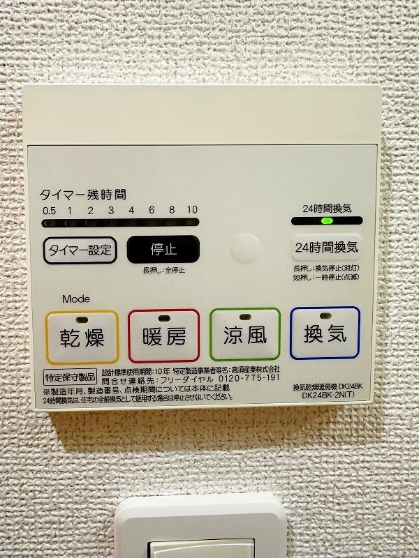 その他設備　★浴室乾燥機(暖房・涼風機能)★