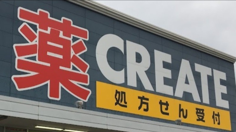 ドラックストア　クリエイトエスディー鎌倉玉縄店（ドラッグストア）まで306m