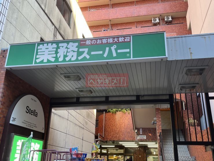 スーパー　業務スーパー川崎駅前店（スーパー）まで250m