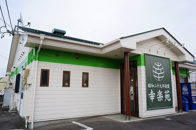 飲食店　幸楽苑須賀川店（飲食店）まで1900m