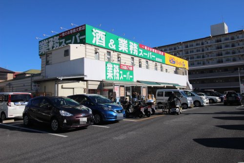 スーパー　業務スーパー横須賀店（スーパー）まで66m