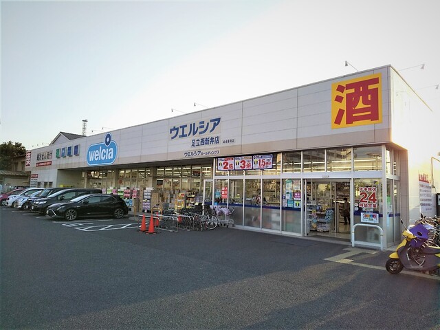 ドラックストア　ウエルシア足立西新井店（ドラッグストア）まで87m