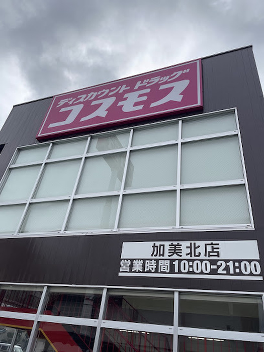 ドラックストア　ドラッグストアコスモス 加美北店（ドラッグストア）まで1300m