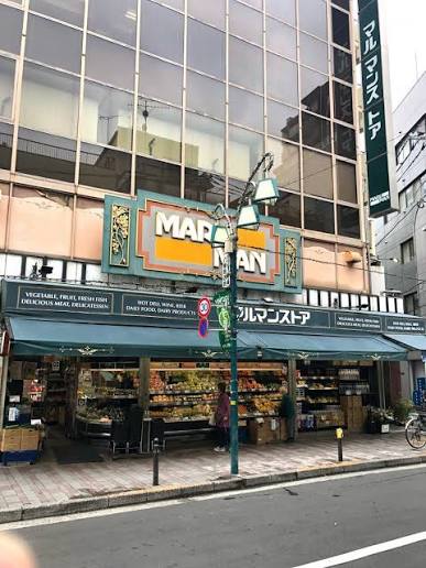 スーパー　マルマンストア代々木八幡店（スーパー）まで556m