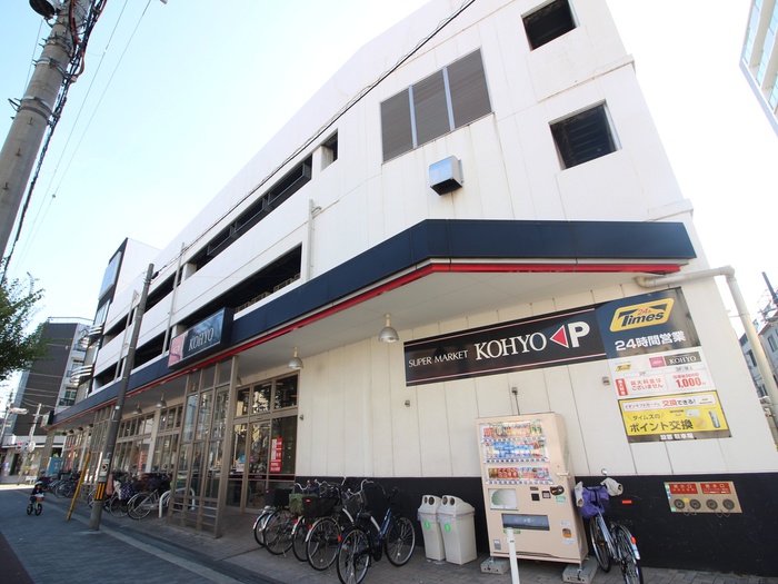 スーパー　コーヨー（スーパー）まで20m