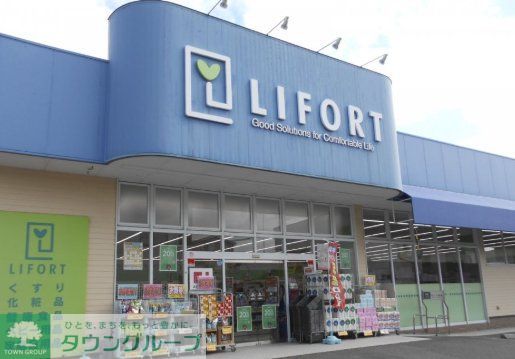 ドラックストア　ドラッグストアライフォート正雀店（ドラッグストア）まで810m