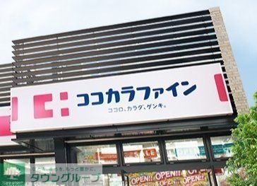 ドラックストア　ココカラファインビエラ岸辺健都店（ドラッグストア）まで1140m