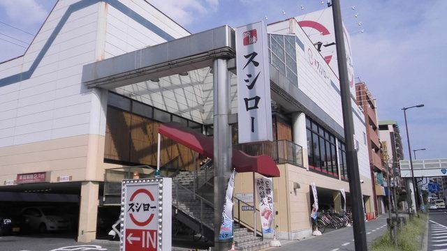 飲食店　スシロー杭全店（飲食店）まで634m