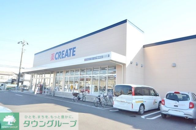 ドラックストア　クリエイトエス・ディー八王子散田町店（ドラッグストア）まで391m
