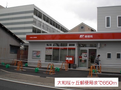 郵便局　大和桜ヶ丘郵便局（郵便局）まで650m
