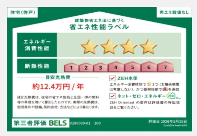 省エネ性能ラベル