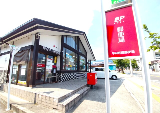 郵便局　甲府武田郵便局　徒歩７分（郵便局）まで550m