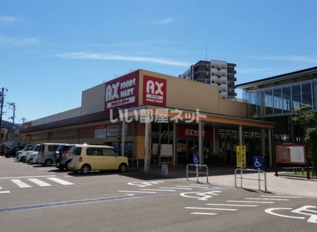スーパー　アックスフーズマート横手駅前店（スーパー）まで200m
