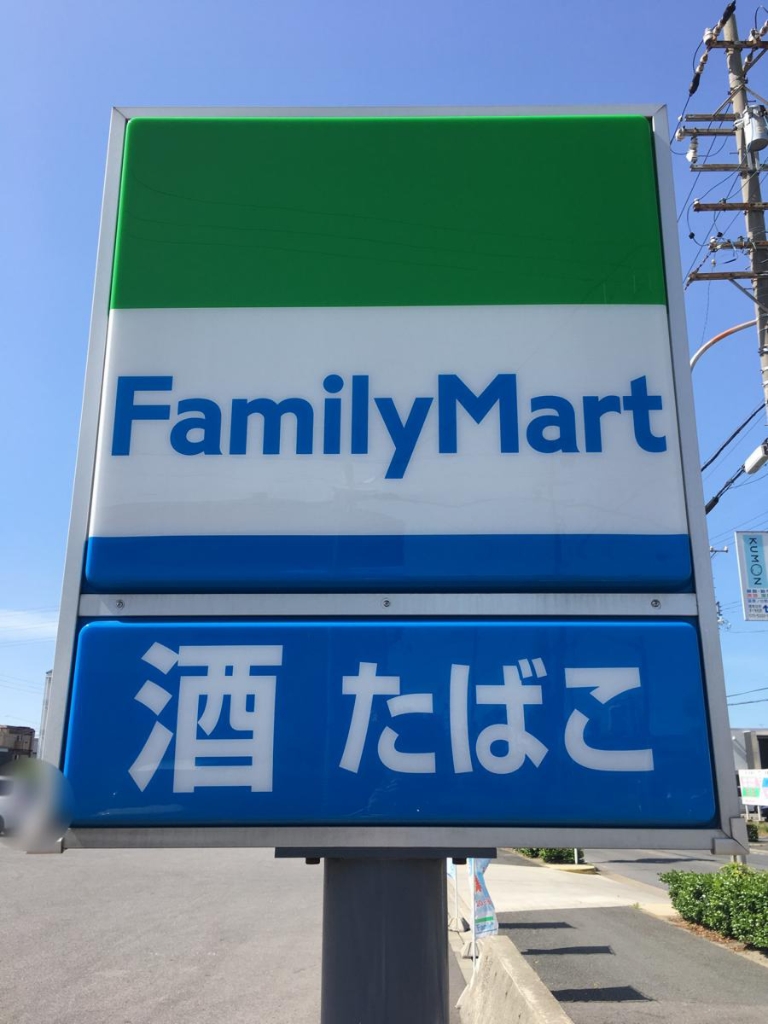 コンビニ　ファミリーマート 東海富貴ノ台店（コンビニ）まで989m