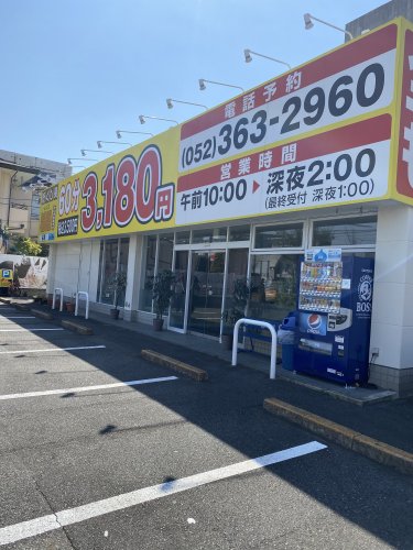その他　ほぐし処福路 中川警察署前店（その他）まで342m