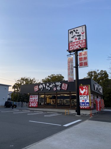 飲食店　からやま 名古屋太平通店（飲食店）まで468m