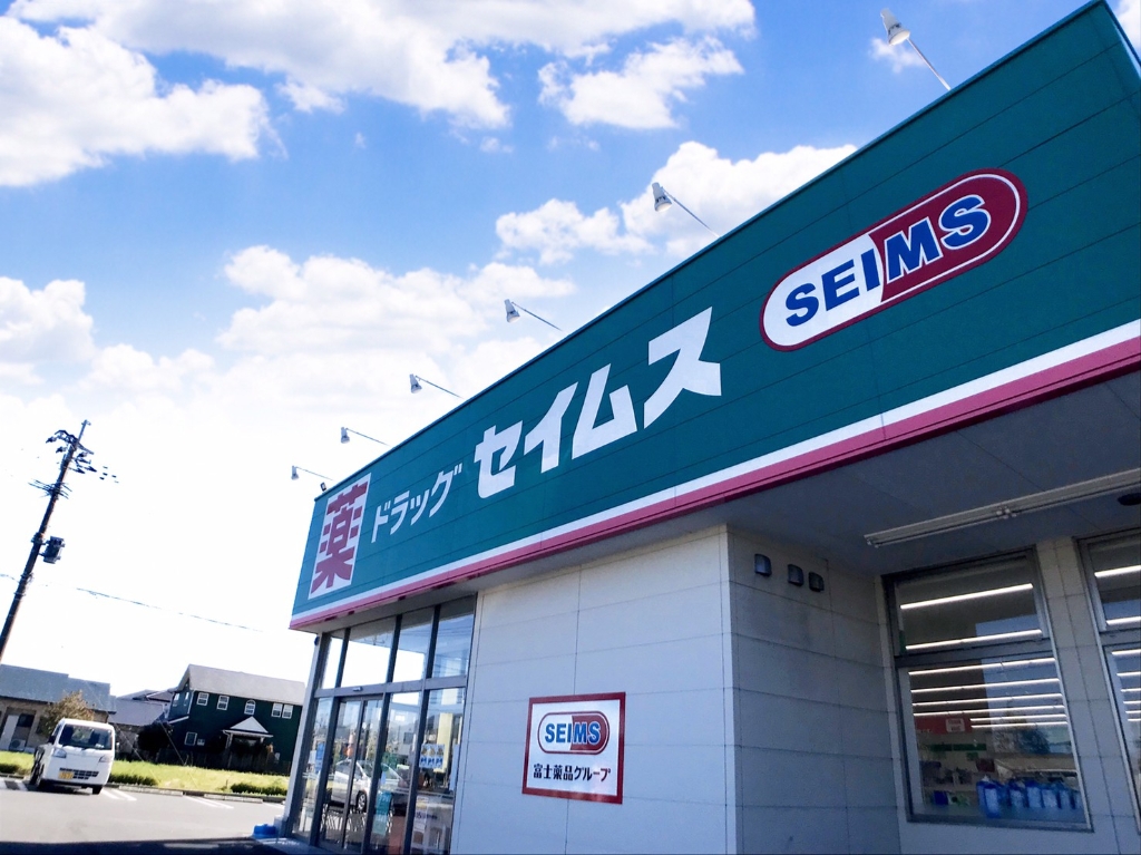 ドラックストア　ドラッグセイムス 上荒田店（ドラッグストア）まで531m