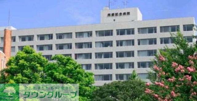 病院　同愛記念病院（病院）まで1332m
