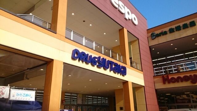 ドラックストア　ドラッグユタカ フレスポ店（ドラッグストア）まで850m
