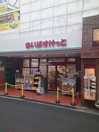 スーパー　まいばすけっと 上板橋駅前店（スーパー）まで532m