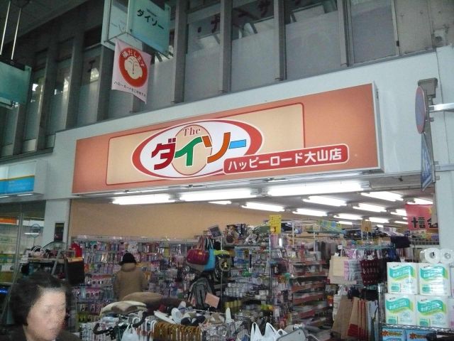 コンビニ　ダイソー（コンビニ）まで430m