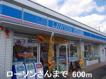 コンビニ　ローソンさん（コンビニ）まで600m