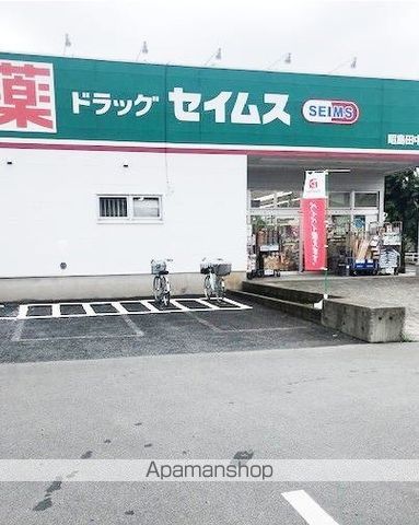 ドラックストア　ドラッグセイムス昭島田中町店（ドラッグストア）まで1500m