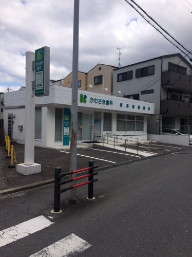 病院　かわさき歯科（病院）まで406m