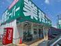 スーパー　業務スーパー花栗店（スーパー）まで530m