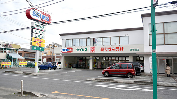 ドラックストア　ドラッグセイムス浦和辻店（ドラッグストア）まで414m