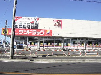 スーパー　サンドラッグ城山店（スーパー）まで281m