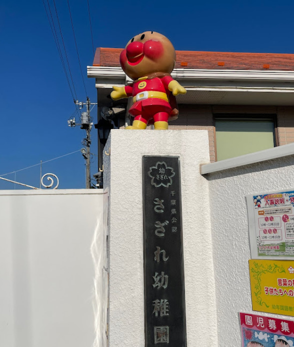 幼稚園・保育園　さざれ幼稚園（幼稚園・保育園）まで598m