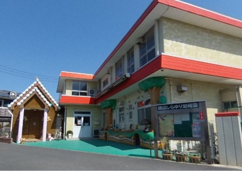 幼稚園・保育園　磯辺白百合幼稚園（幼稚園・保育園）まで2842m