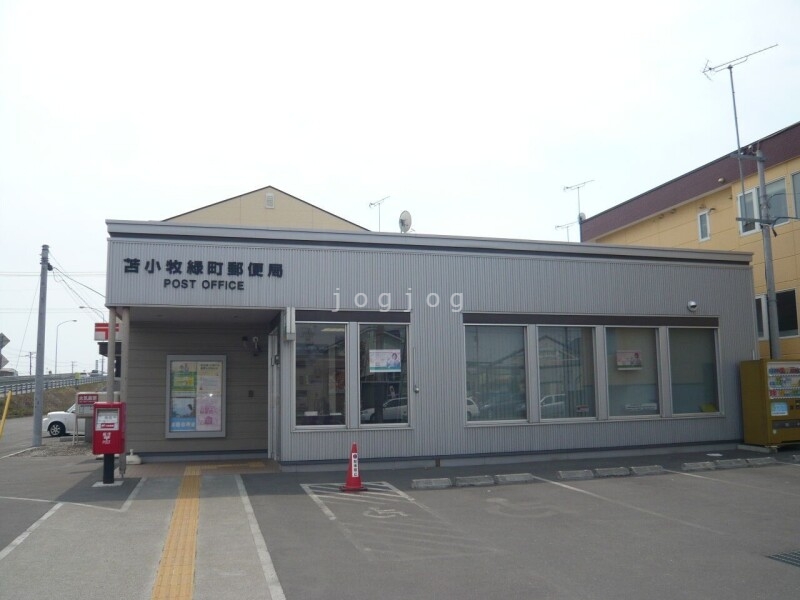 郵便局　苫小牧緑町郵便局（郵便局）まで317m
