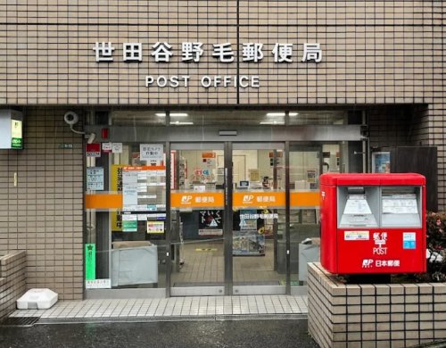 郵便局　世田谷野毛郵便局（郵便局）まで579m