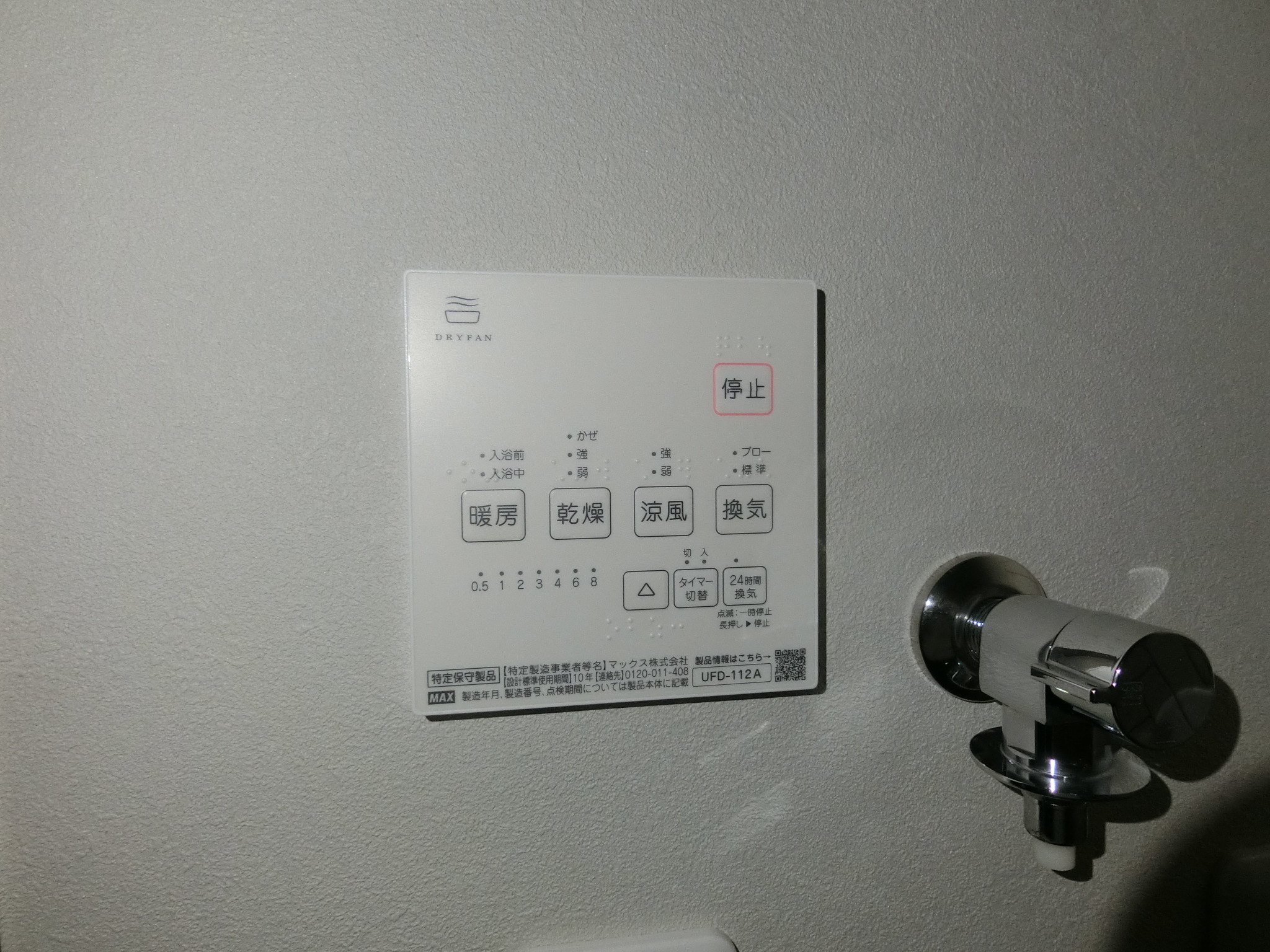 その他設備　浴室換気乾燥機
