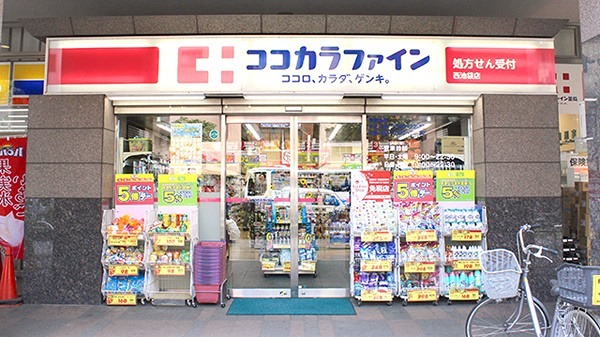 ドラックストア　ココカラファイン西池袋店（ドラッグストア）まで611m