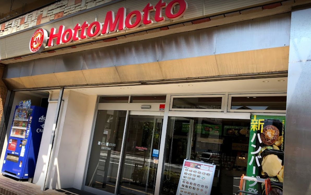 飲食店　ほっともっと北砂3丁目店（飲食店）まで235m