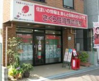 その他　株式会社さくら豊島支店（その他）まで245m