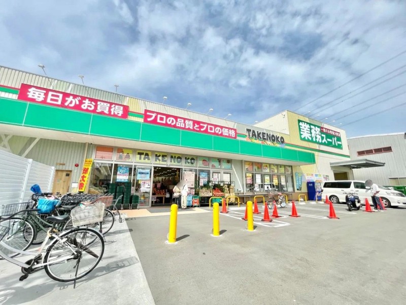 スーパー　業務スーパー 下田部店（スーパー）まで597m