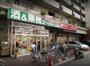 スーパー　業務スーパー 川崎店（スーパー）まで496m