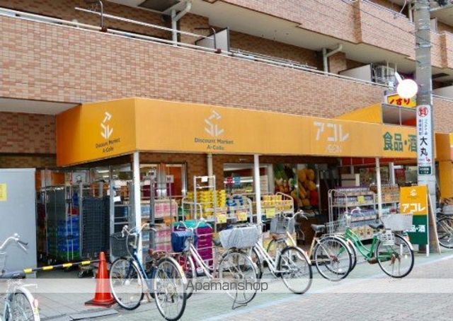 スーパー　アコレお花茶屋店（スーパー）まで1180m