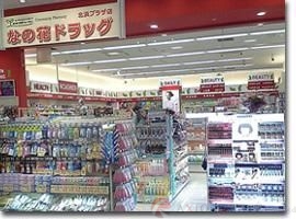 ドラックストア　なの花ドラッグリーガロイヤルホテル店（ドラッグストア）まで1789m