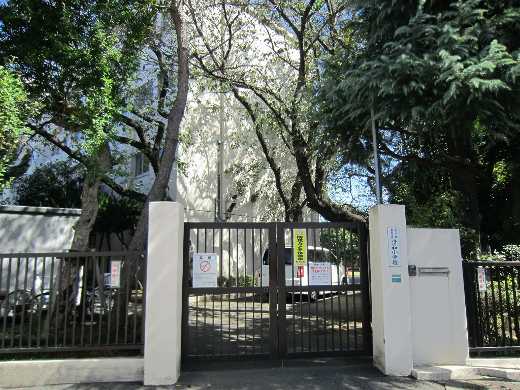 小学校　豊島区立清和小学校（小学校）まで298m